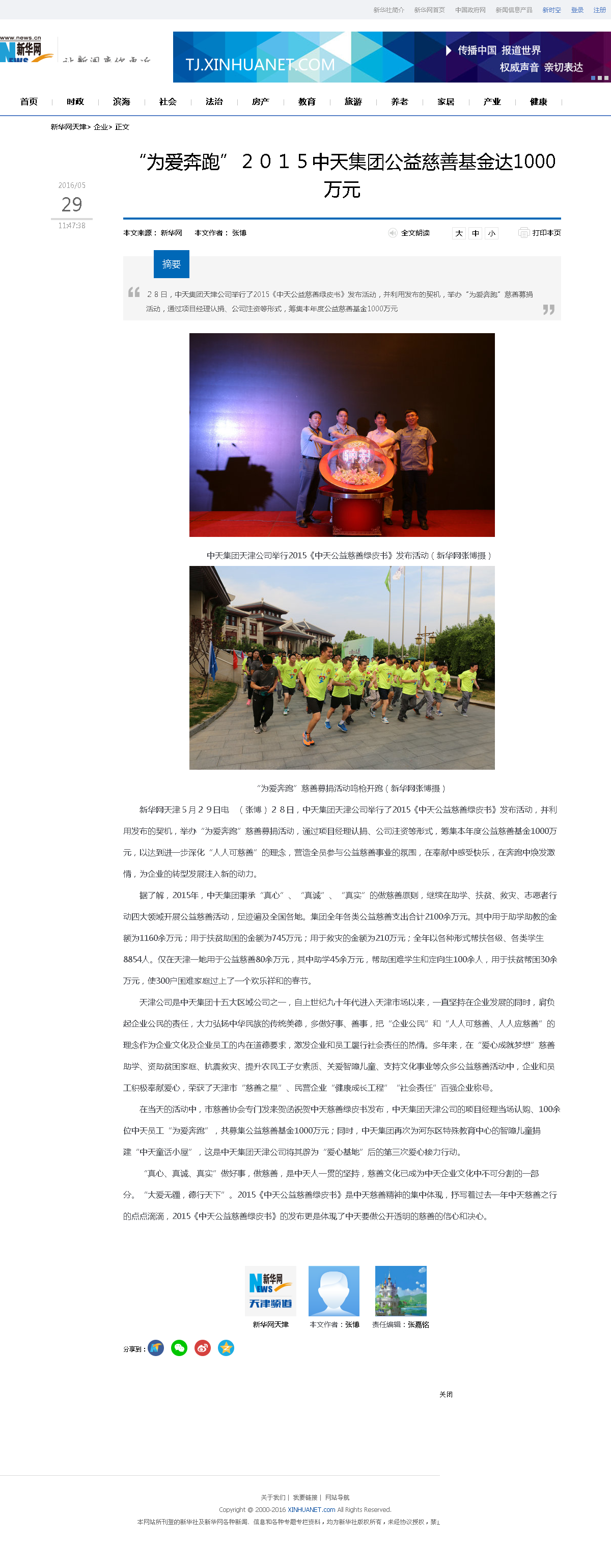 3-1-2、新华网——“为爱奔跑”２０１５集团公益慈善基金达1000万元.png